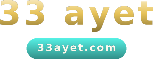 33 ayet logo